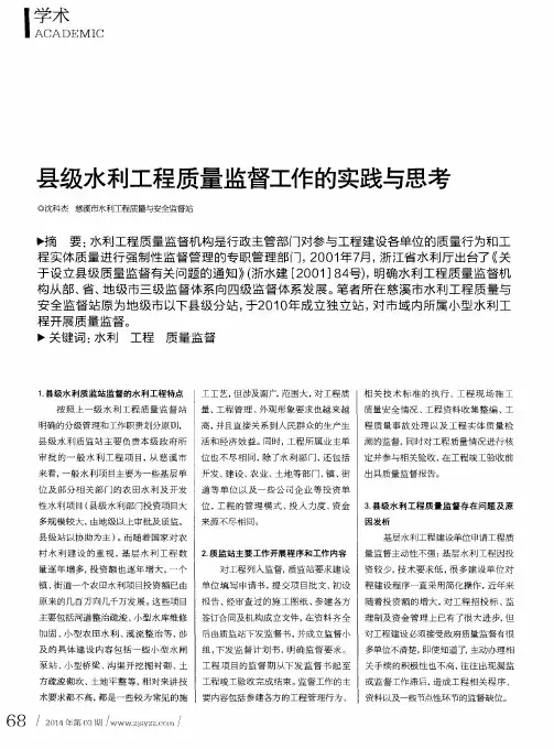县级水利工程质量监督工作的实践与思考
