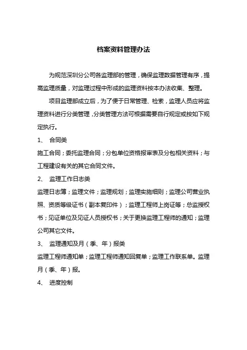 档案资料管理办法 2