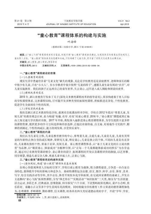 “童心教育”课程体系的构建与实施