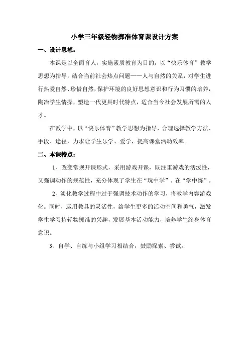 小学三年级体育课教案