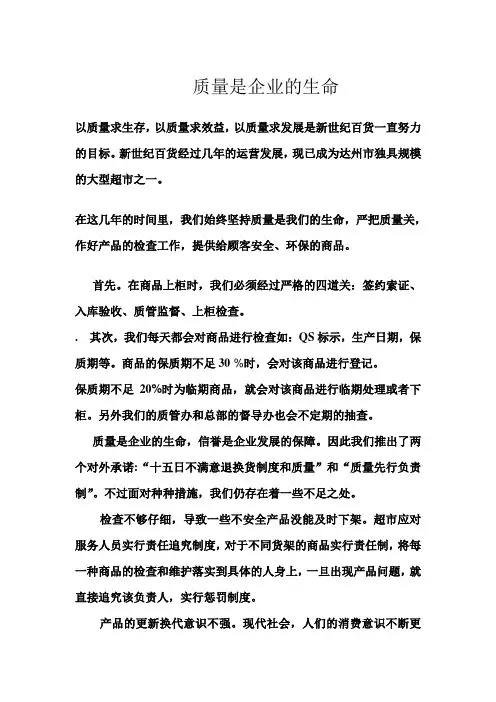 质量是企业的生命
