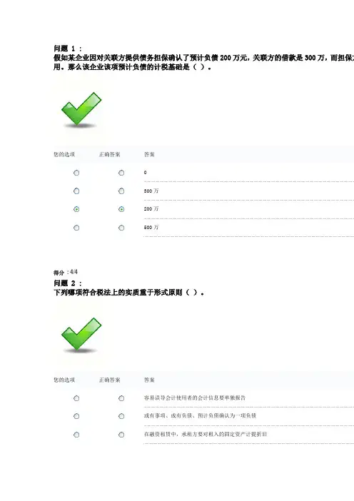 2014所得税会计准则与实务讲解继续教育考试