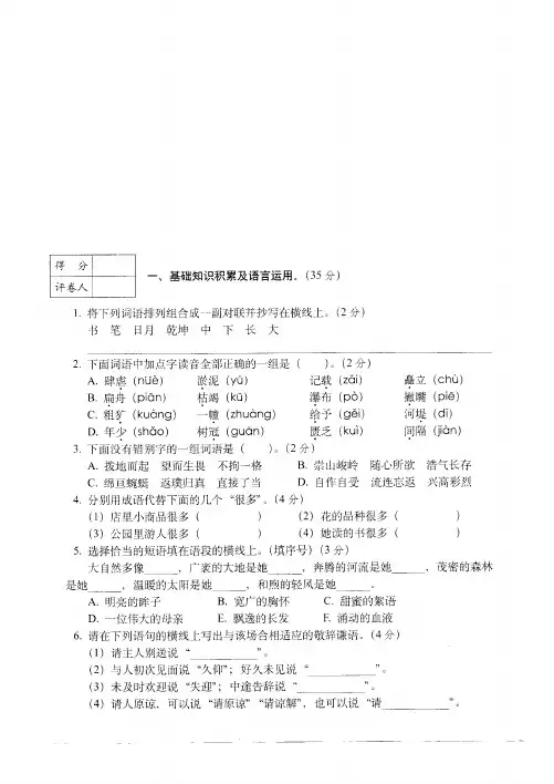 2018-2019德州市小升初语文全真模拟试卷(3)附详细试题答案