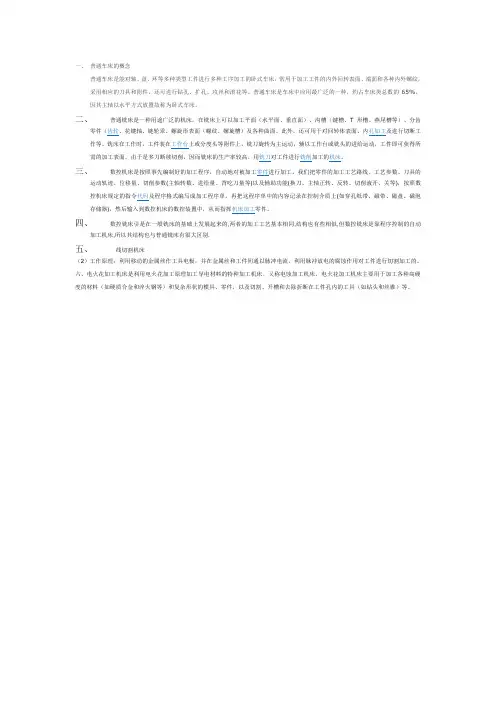 各类车床工作原理及加工