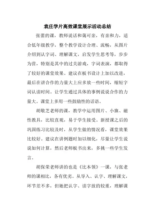 课堂展示活动总结交流