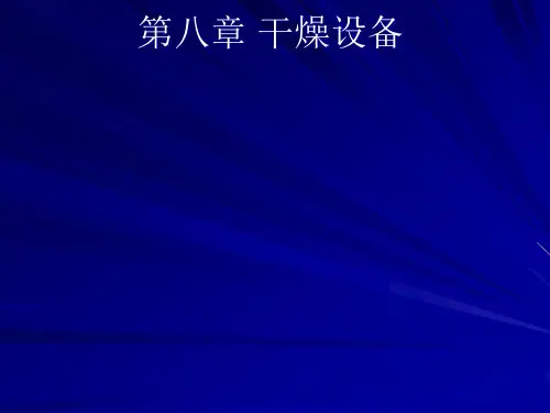 喷雾干燥设备的原理技术
