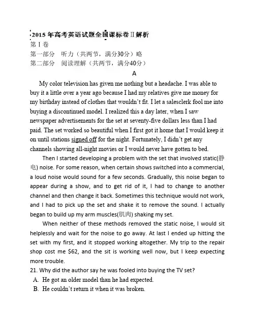 2015年高考真题——英语(新课标II) Word版含解析