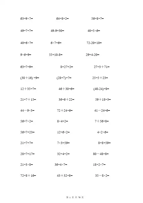小学二年级数学口算题大全 2