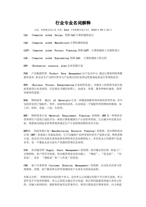 行业专业名词解释