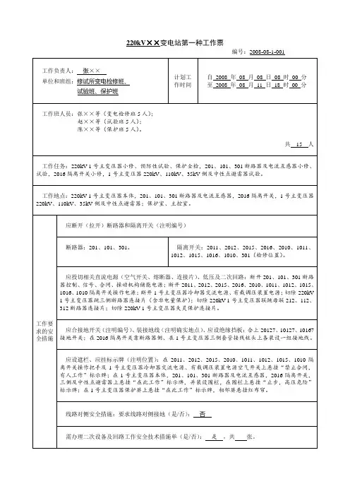 变电站第一种工作票