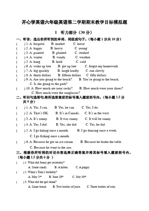 2015年最新开心学英语六年级英语下册期末模拟题