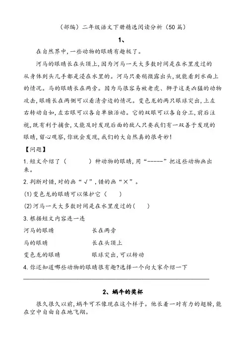 【最新】部编版版二年级下册阅读理解练习