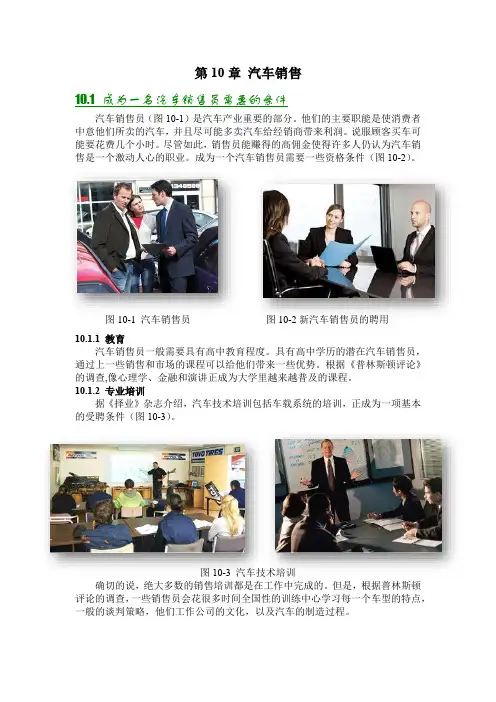 汽车专业英语2版参考译文 - 第10章 汽车销售