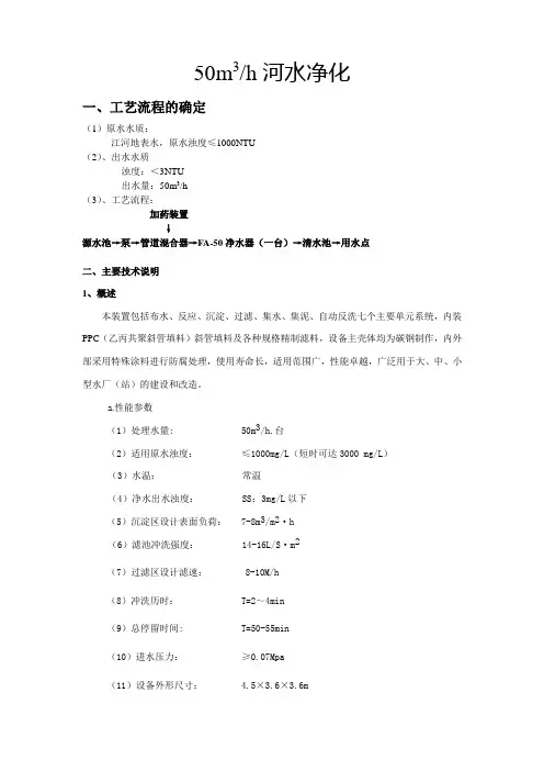 50m3河水净化方案报价