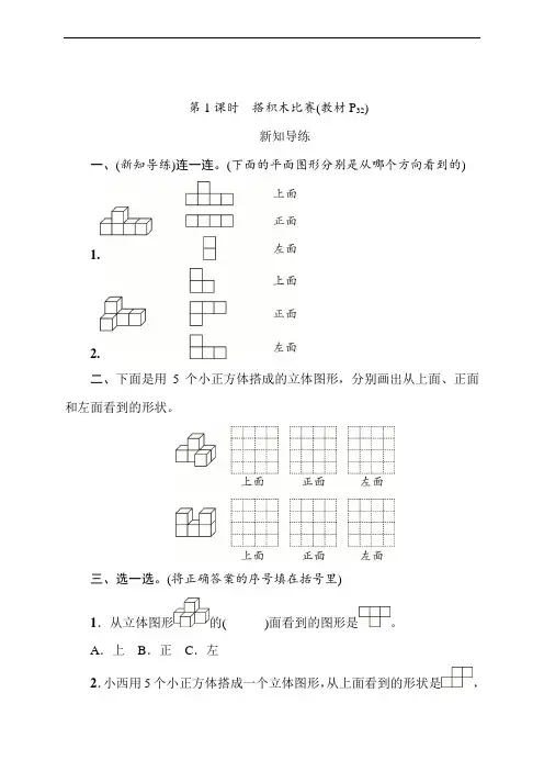 北师大版数学六年级上册3.1 搭积木比赛 同步练习(含答案)