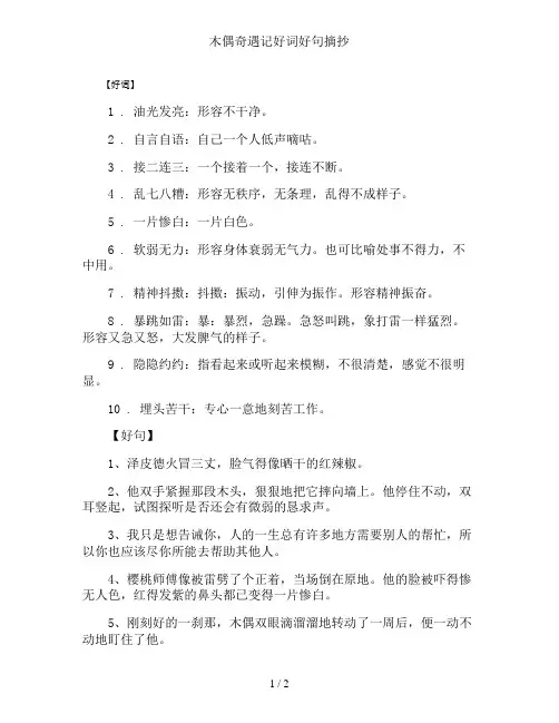 木偶奇遇记好词好句摘抄