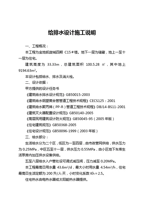 给排水设计施工说明