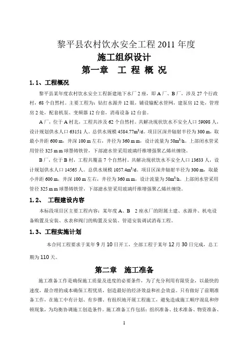 农村饮水安全工程施工组织设计 4