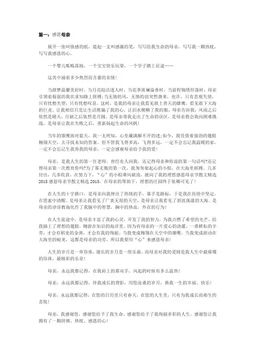散文篇一：感恩母亲