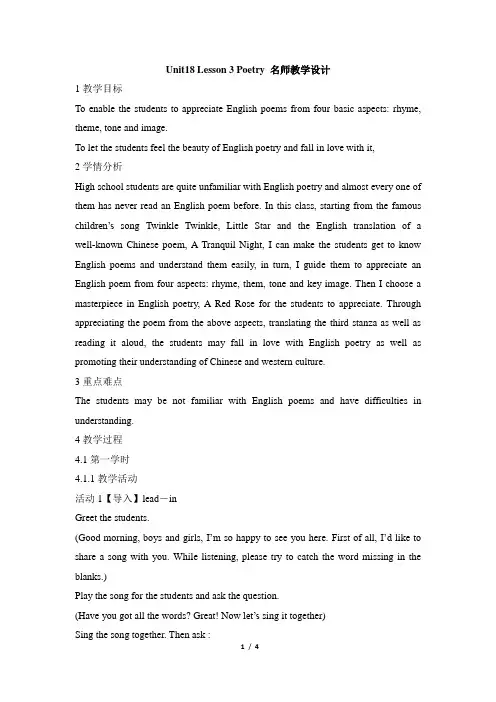 北师大版高中英语选修6 Unit18_Lesson3_名师教学设计