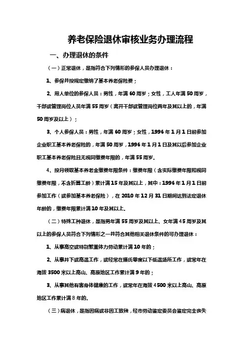 养老保险退休审核业务办理流程