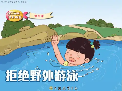 防溺水班会课件
