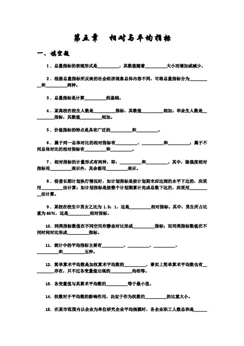 练习  相对与平均指标