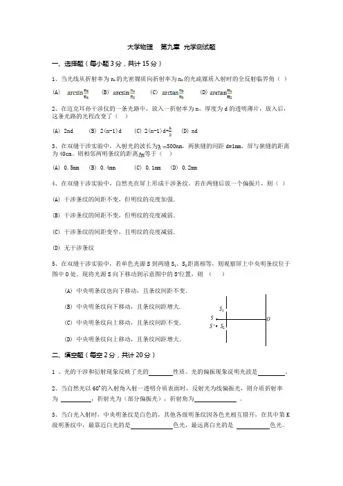 大学物理期末考试卷