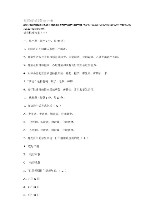 创卫知识试卷答案