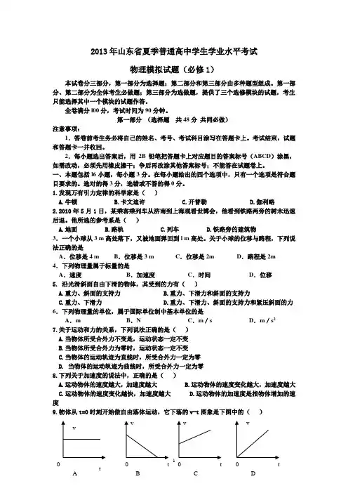 2013年山东省夏季普通高中学生学业水平考试_物理试题