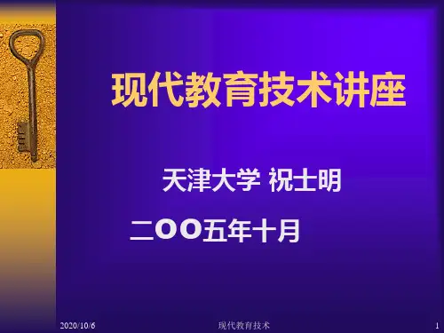 现代教育技术(3).ppt