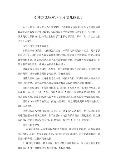 6种方法应对六个月婴儿拉肚子