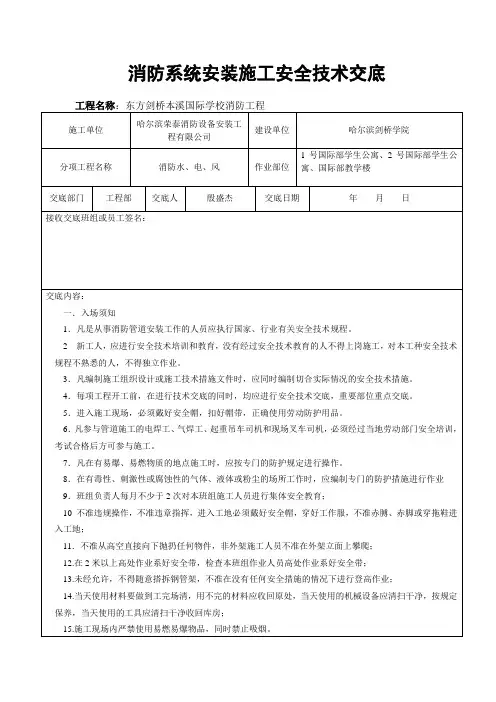消防系统安装施工安全技术交底(正式版)