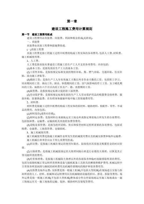 浙江省建设工程施工费用定额  2010版