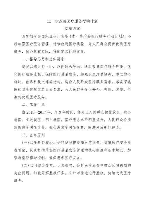 进一步改善医疗服务行动计划实施方案