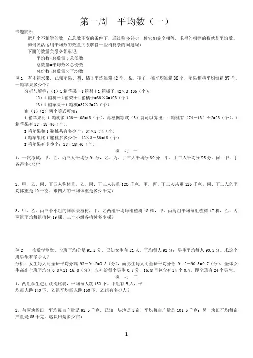 小学五年级奥数举一反三(40讲)