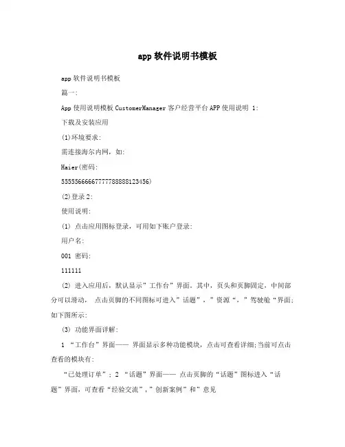 app软件说明书模板