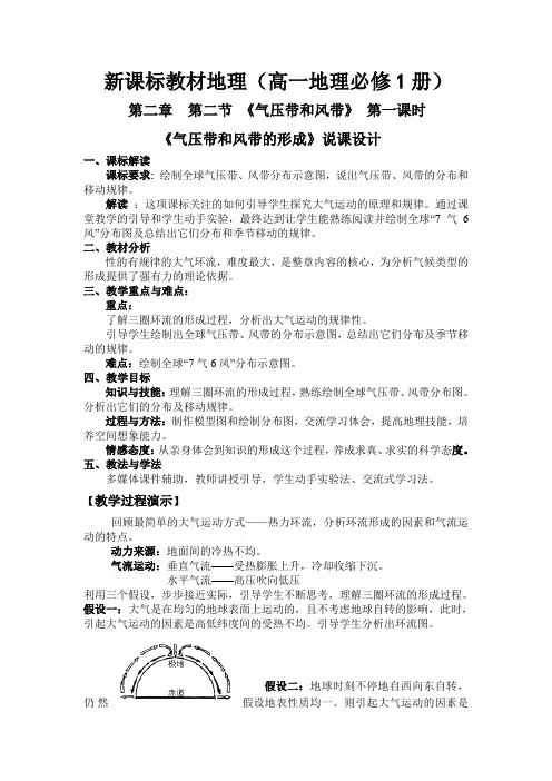 《气压带和风带》 说课稿