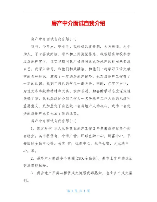 房产中介面试自我介绍