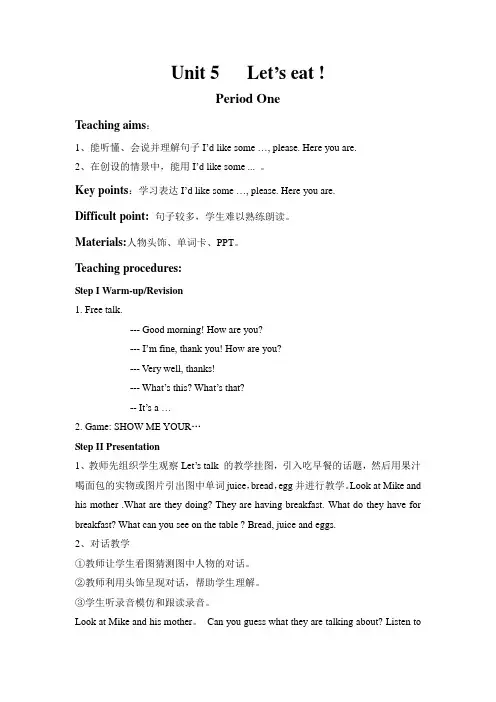 PEP三年级上册unit5 let's eat教案
