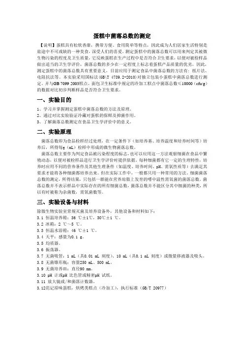 食品中菌落总数的测定