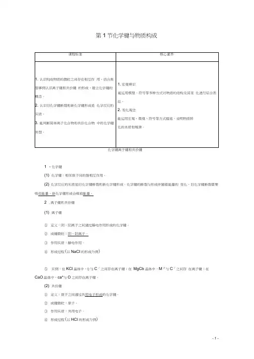 高中化学第二章化学键化学反应规律第一节化学键与物质构成学案鲁科版必修第二册