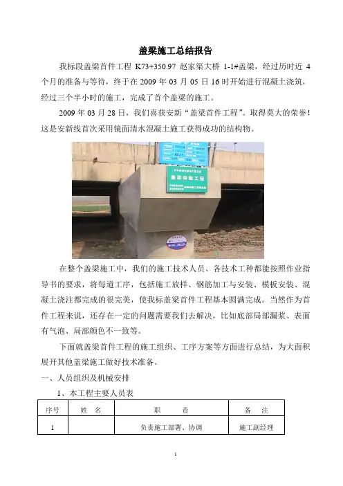 盖梁施工总结