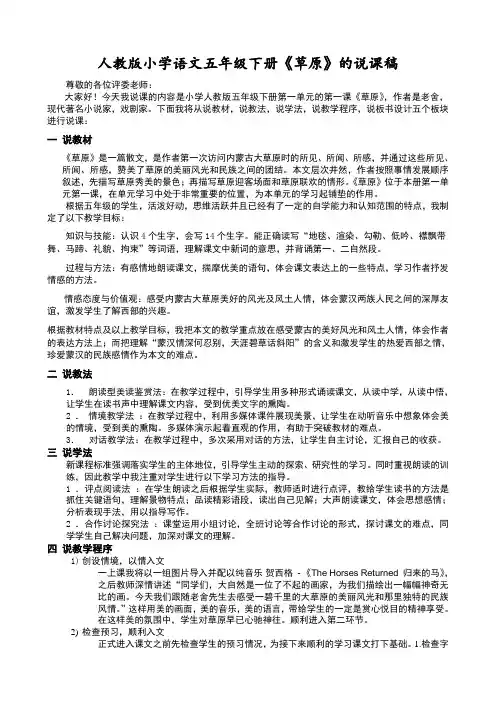 草原说课稿 2