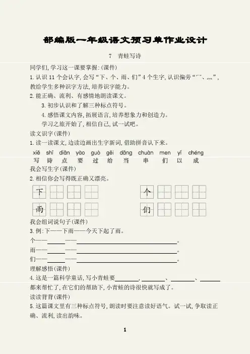 部编版一年级语文上册预习单作业设计(青蛙写诗)
