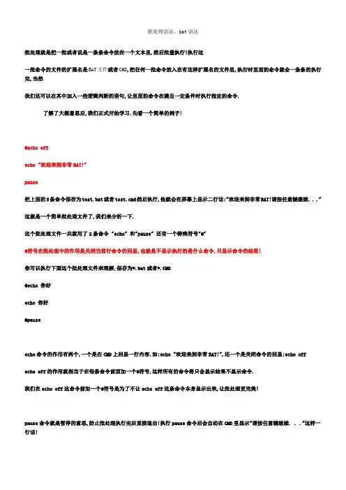 批处理bat编程详解