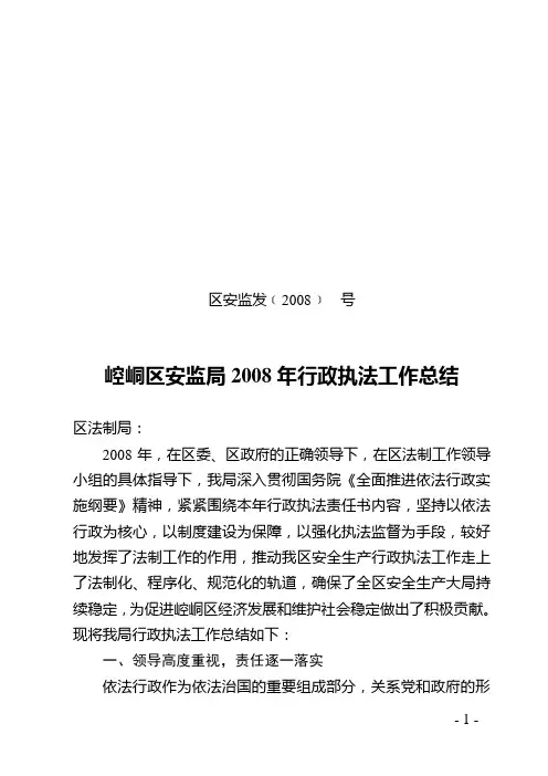 行政执法工作总结