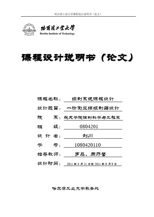 一阶倒立摆PID控制器设计