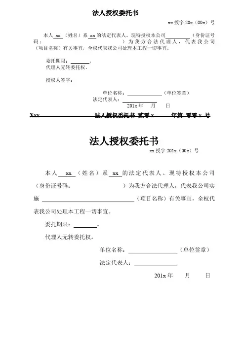 法人授权委托书(空白)