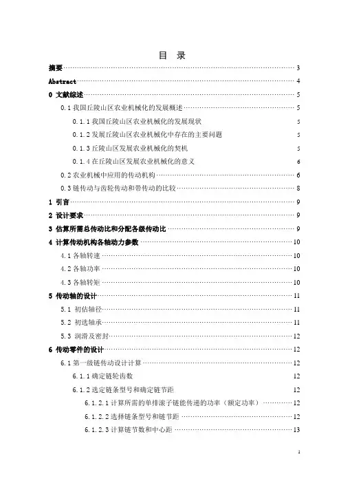 小型谷物播种机传动机构设计
